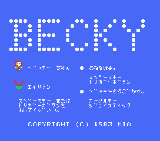 Becky title screen for MSX